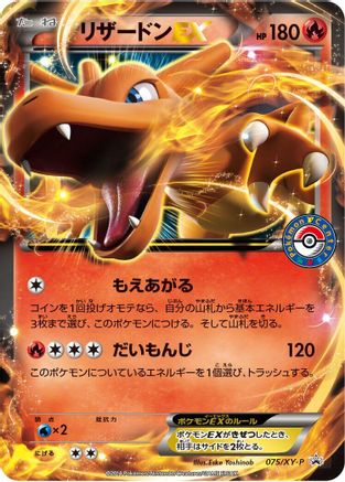 Charizard EX 075/XY-P [XYP XY Promos] Holofoil (Japanese)