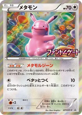 Ditto 077/XY-P [XYP XY Promos] Holofoil (Japanese)