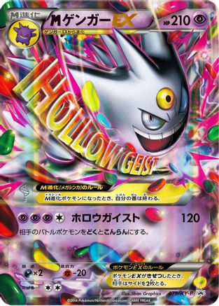 Gengar 079/XY-P [XYP XY Promos] Holofoil (Japanese)