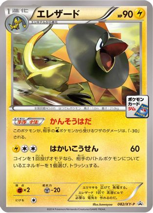 Heliolisk 082/XY-P [XYP XY Promos] (Japanese)