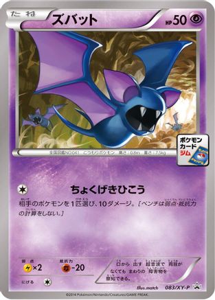 Zubat 083/XY-P [XYP XY Promos] (Japanese)