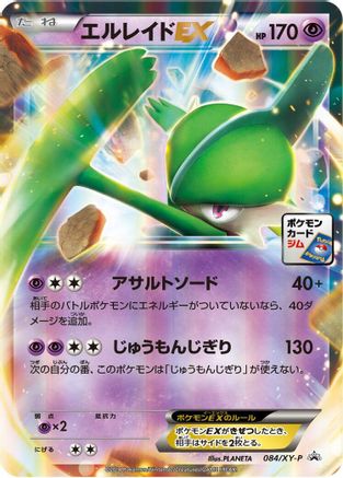 Gallade EX 084/XY-P [XYP XY Promos] Holofoil (Japanese)