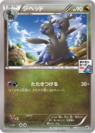 Zweilous 086/XY-P [XYP XY Promos] (Japanese)