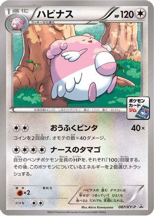Blissey 087/XY-P [XYP XY Promos] (Japanese)