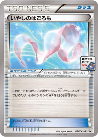 Healing Scarf 088/XY-P [XYP XY Promos] (Japanese)