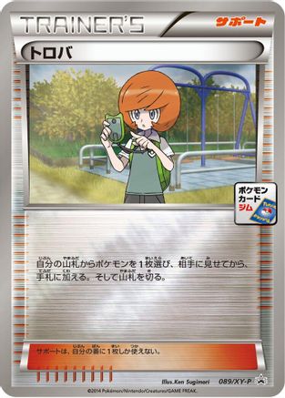 Trevor 089/XY-P [XYP XY Promos] Holofoil (Japanese)