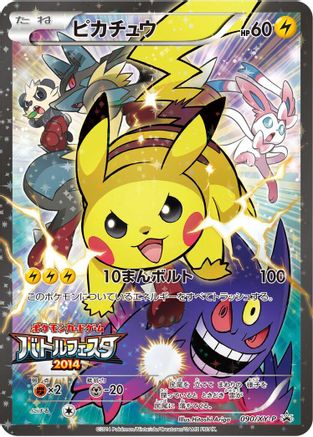 Pikachu 090/XY-P [XYP XY Promos] Holofoil (Japanese)