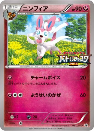 Sylveon 091/XY-P [XYP XY Promos] (Japanese)