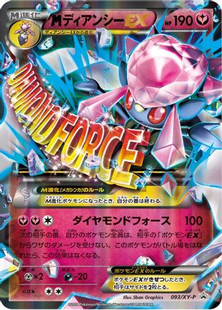 Diancie 093/XY-P [XYP XY Promos] Holofoil (Japanese)