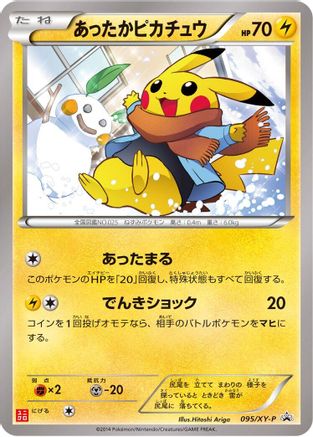Warm Pikachu 095/XY-P [XYP XY Promos] (Japanese)