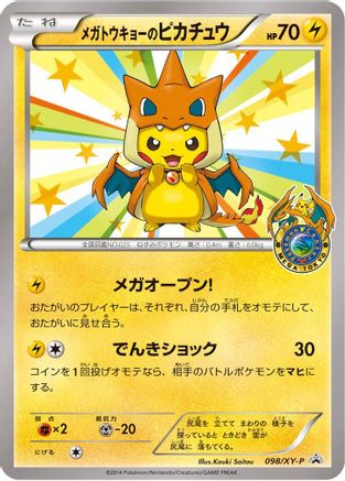 Mega Tokyo's Pikachu 098/XY-P [XYP XY Promos] (Japanese)