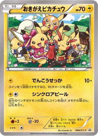 Cosplay Pikachu 099/XY-P [XYP XY Promos] (Japanese)