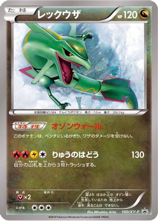 Rayquaza 100/XY-P [XYP XY Promos] (Japanese)