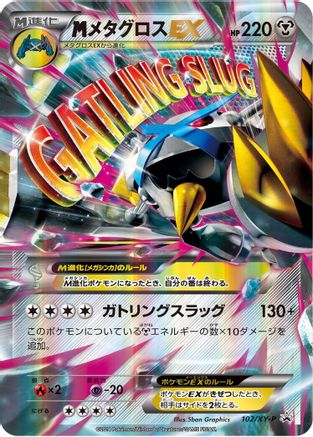 Metagross 102/XY-P [XYP XY Promos] Holofoil (Japanese)