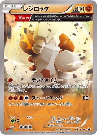 Regirock 104/XY-P [XYP XY Promos] (Japanese)