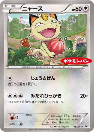 Meowth 106/XY-P [XYP XY Promos] (Japanese)