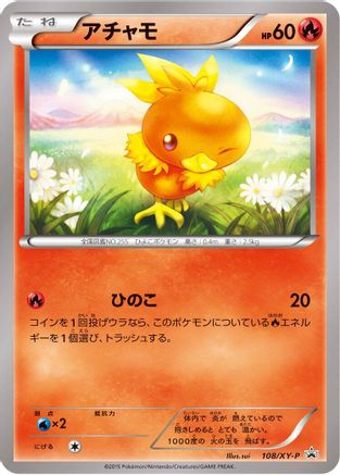 Torchic 108/XY-P [XYP XY Promos] (Japanese)