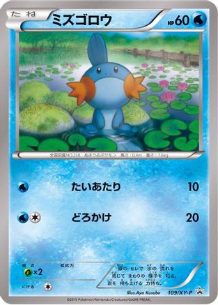 Mudkip 109/XY-P [XYP XY Promos] (Japanese)