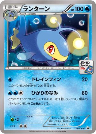 Lanturn 111/XY-P [XYP XY Promos] (Japanese)