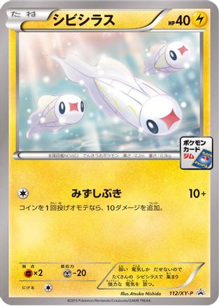 Tynamo 112/XY-P [XYP XY Promos] (Japanese)
