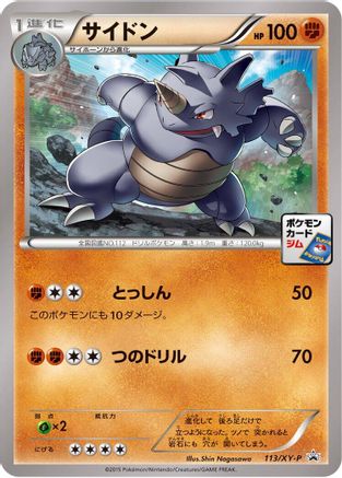 Rhydon 113/XY-P [XYP XY Promos] (Japanese)