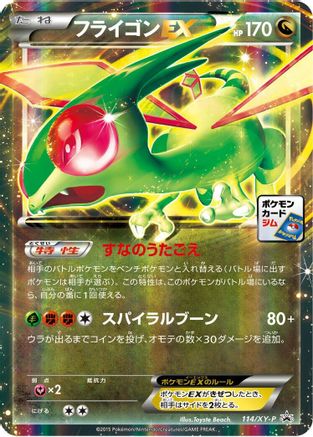 Flygon EX 114/XY-P [XYP XY Promos] Holofoil (Japanese)