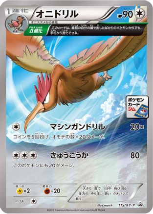 Fearow 115/XY-P [XYP XY Promos] (Japanese)