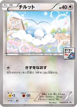Swablu 116/XY-P [XYP XY Promos] (Japanese)