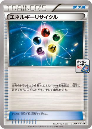 Energy Recycler 117/XY-P [XYP XY Promos] (Japanese)