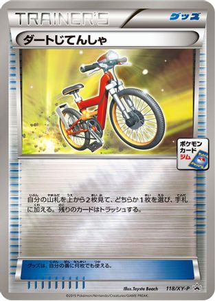 Acro Bike 118/XY-P [XYP XY Promos] Holofoil (Japanese)