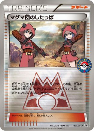 Team Magma Grunt 120/XY-P [XYP XY Promos] Holofoil (Japanese)