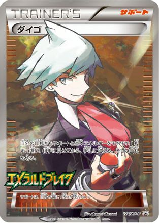 Steven 121/XY-P [XYP XY Promos] Holofoil (Japanese)