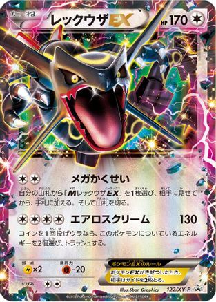 Rayquaza EX 122/XY-P [XYP XY Promos] Holofoil (Japanese)