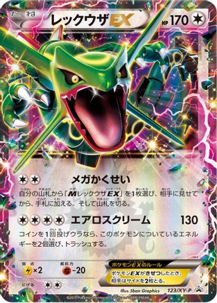 Rayquaza EX 123/XY-P [XYP XY Promos] Holofoil (Japanese)