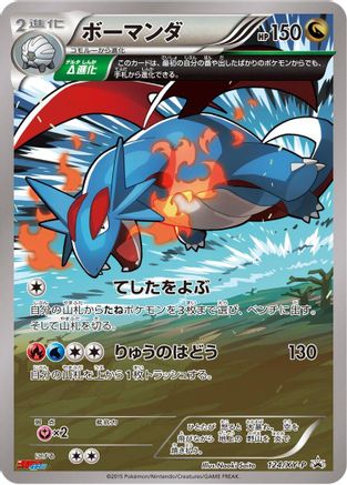 Salamence 124/XY-P [XYP XY Promos] Holofoil (Japanese)