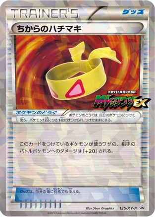 Muscle Band 125/XY-P [XYP XY Promos] Holofoil (Japanese)