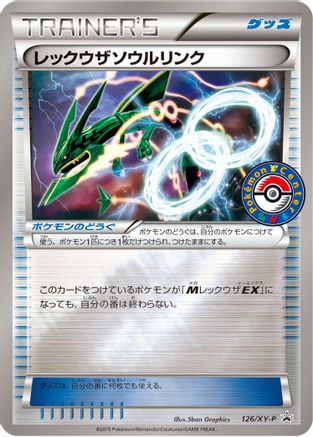 Rayquaza Spirit Link 126/XY-P [XYP XY Promos] Holofoil (Japanese)