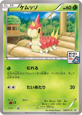 Wurmple 128/XY-P [XYP XY Promos] (Japanese)