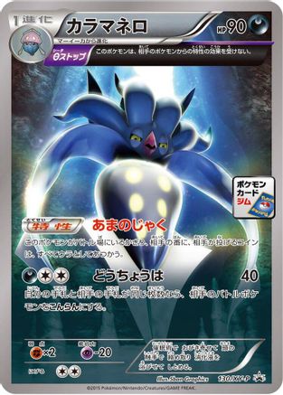 Malamar 130/XY-P [XYP XY Promos] Holofoil (Japanese)