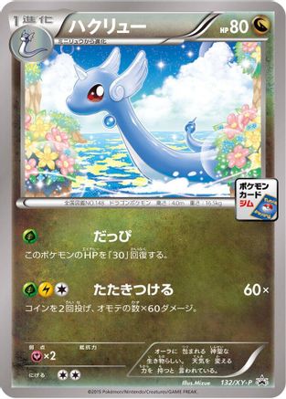 Dragonair 132/XY-P [XYP XY Promos] (Japanese)