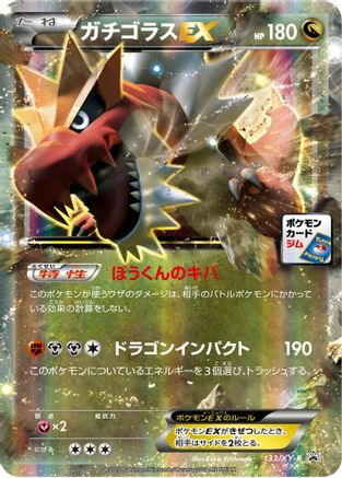 Tyrantrum EX 133/XY-P [XYP XY Promos] Holofoil (Japanese)