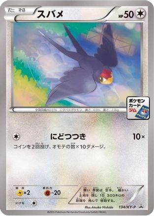 Taillow 134/XY-P [XYP XY Promos] (Japanese)