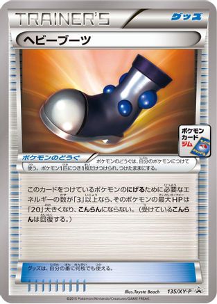 Heavy Boots 135/XY-P [XYP XY Promos] (Japanese)