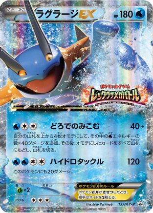 Swampert EX 137/XY-P [XYP XY Promos] Holofoil (Japanese)
