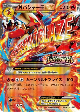 Blaziken 138/XY-P [XYP XY Promos] Holofoil (Japanese)