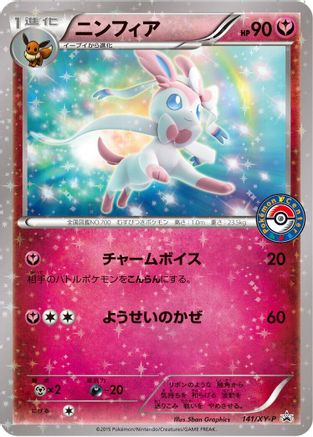 Sylveon 141/XY-P [XYP XY Promos] Holofoil (Japanese)