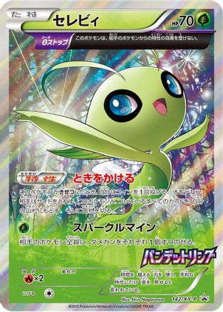 Celebi 142/XY-P [XYP XY Promos] Holofoil (Japanese)