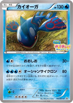 Kyogre 143/XY-P [XYP XY Promos] (Japanese)
