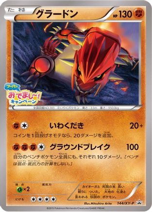 Groudon 144/XY-P [XYP XY Promos] (Japanese)