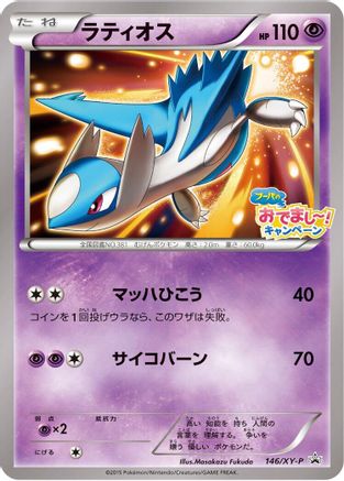 Latios 146/XY-P [XYP XY Promos] (Japanese)
